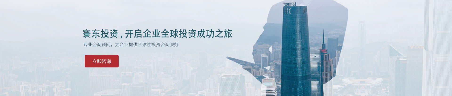 寰東投資