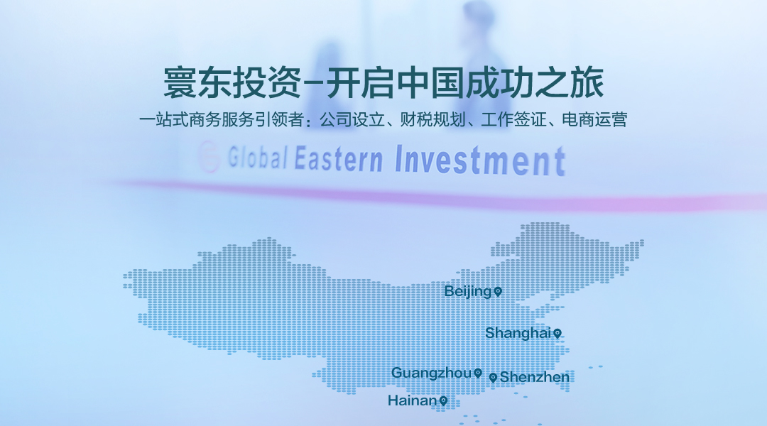 寰東投資