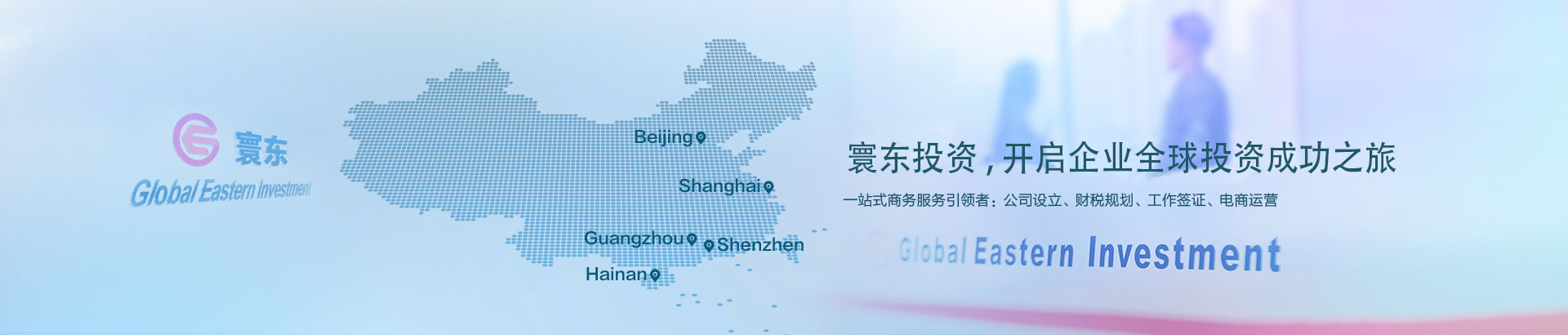 寰東投資