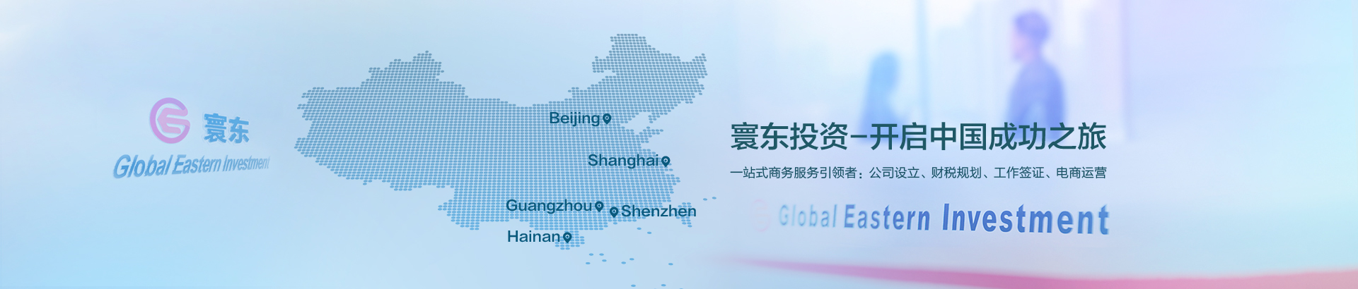 寰東投資