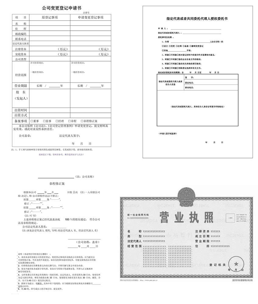 公司名稱變更