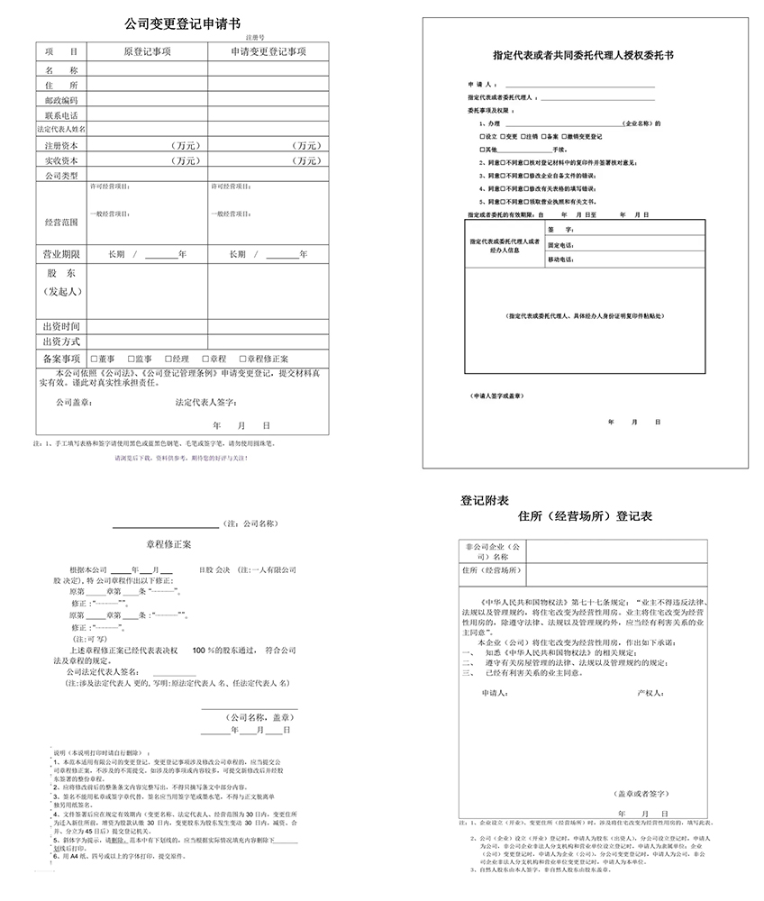 公司注冊(cè)地址變更