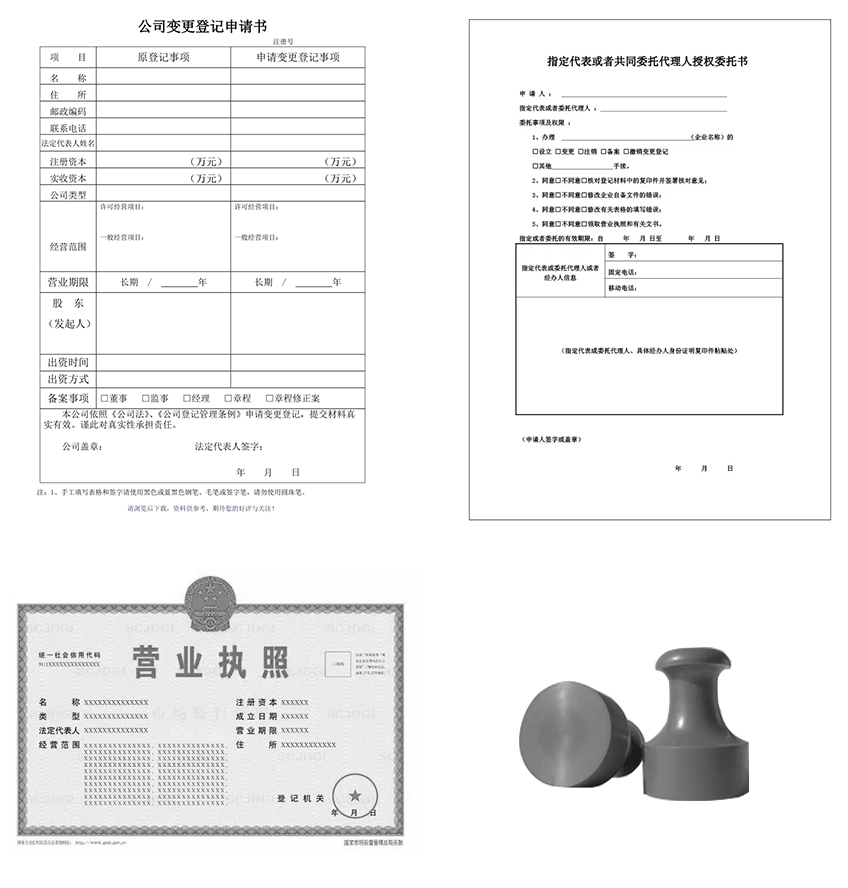 公司注冊資金變更