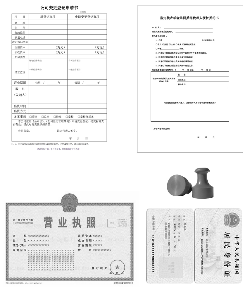 公司注冊資金變更