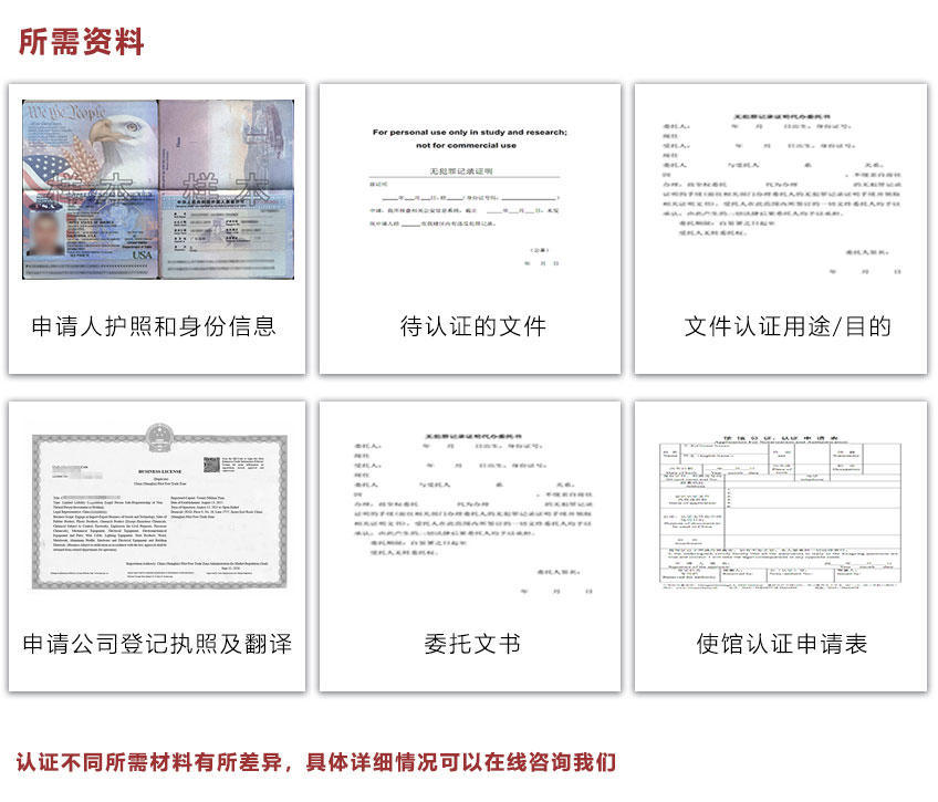 海外公證所需資料