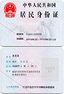 公司股東董事的身份證明及聯系方式