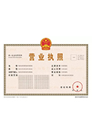 營業(yè)執(zhí)照原件