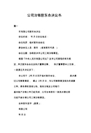 公司注銷股東會決議書