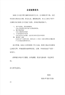 企業(yè)清算報告